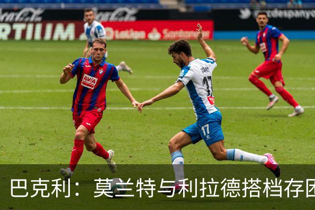 巴克利：莫兰特与利拉德搭档存困扰，球权与防守成难题