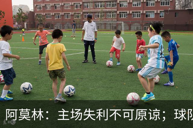 阿莫林：主场失利不可原谅；球队缺乏能量